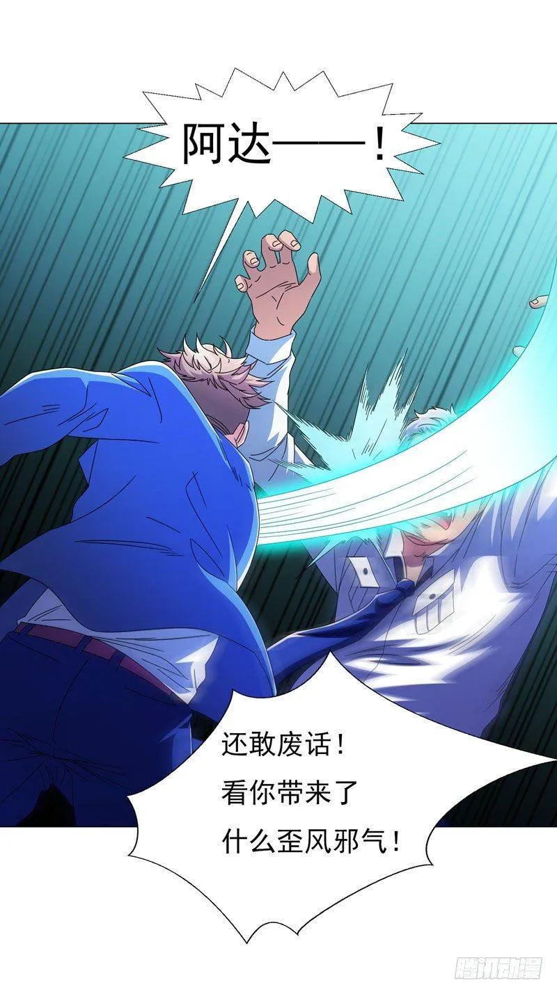 第13话 不用我出手 第25页