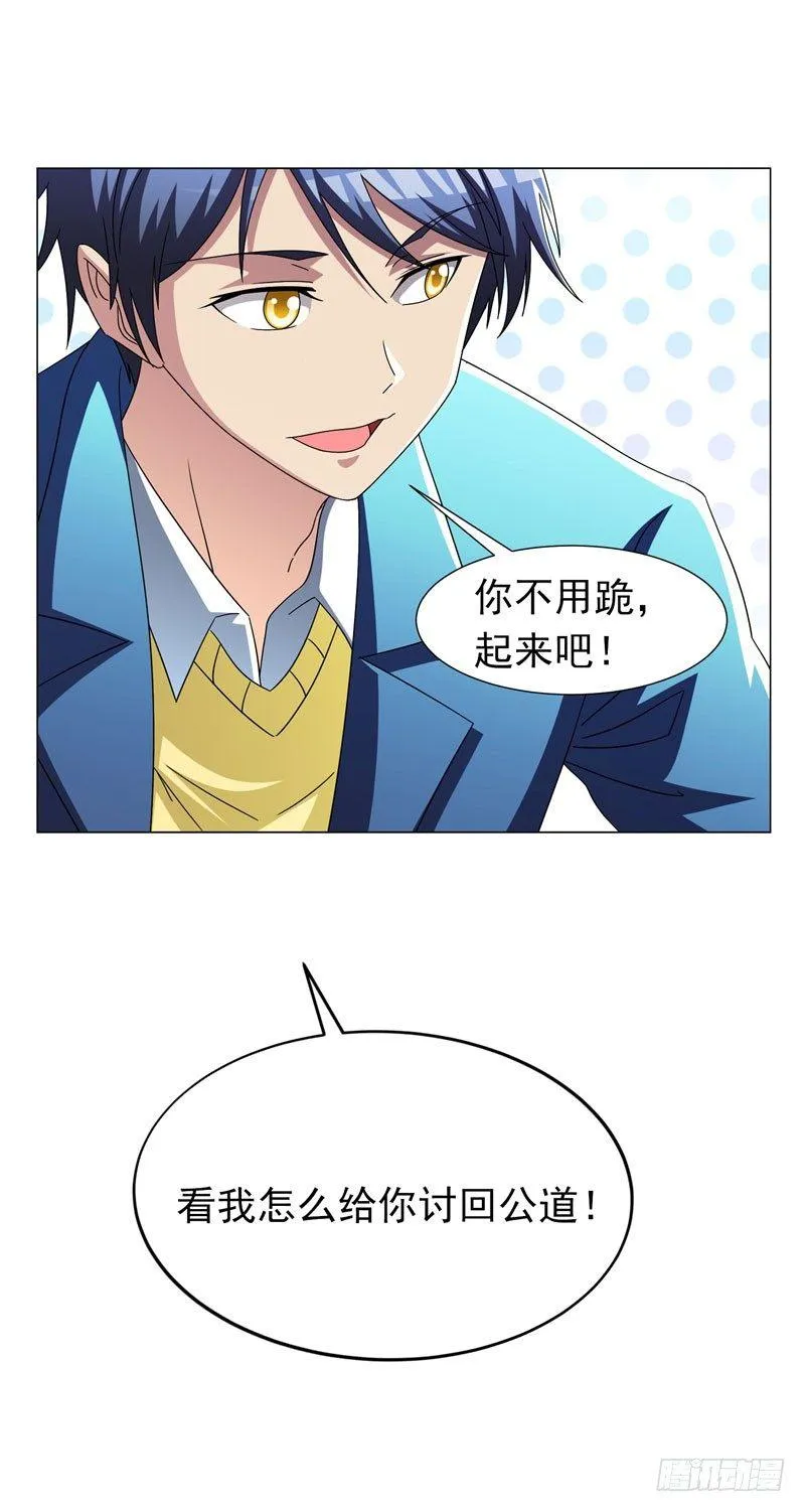第13话 不用我出手 第31页