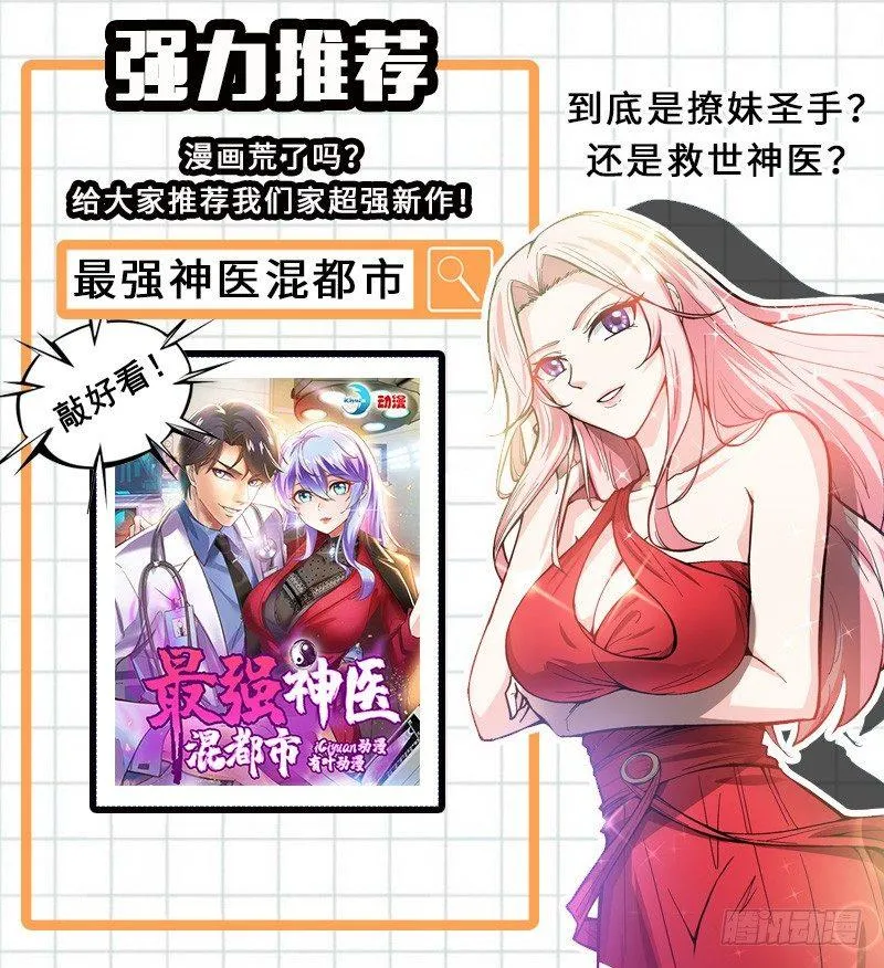第13话 不用我出手 第32页