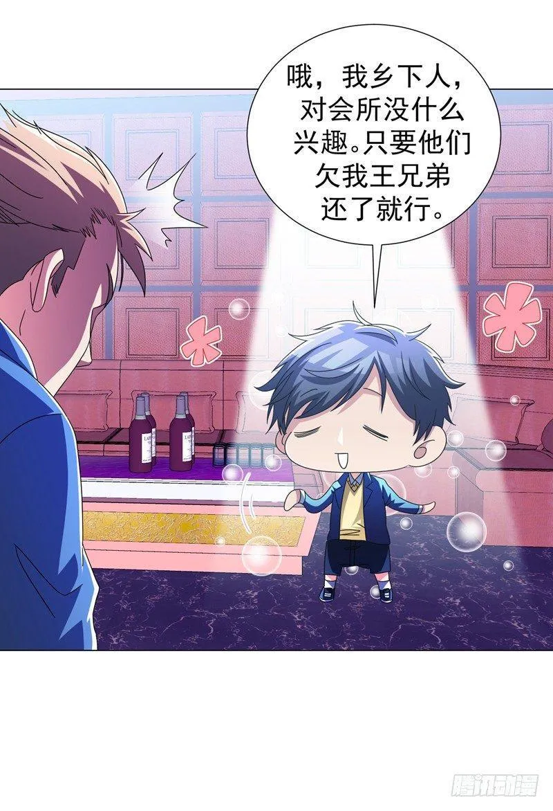 第14话 替兄弟找回场子！ 第9页