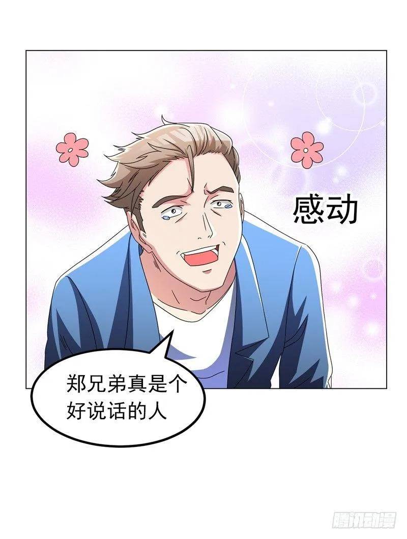 第14话 替兄弟找回场子！ 第10页