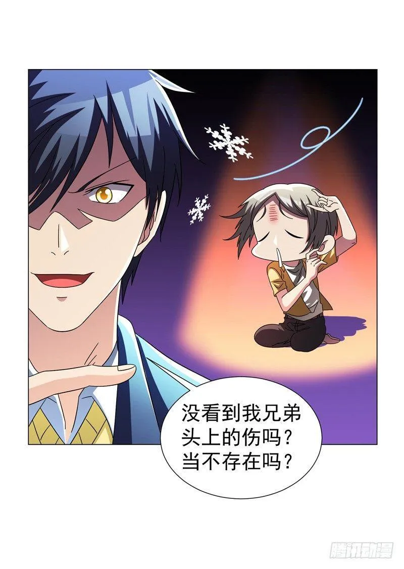 第14话 替兄弟找回场子！ 第13页