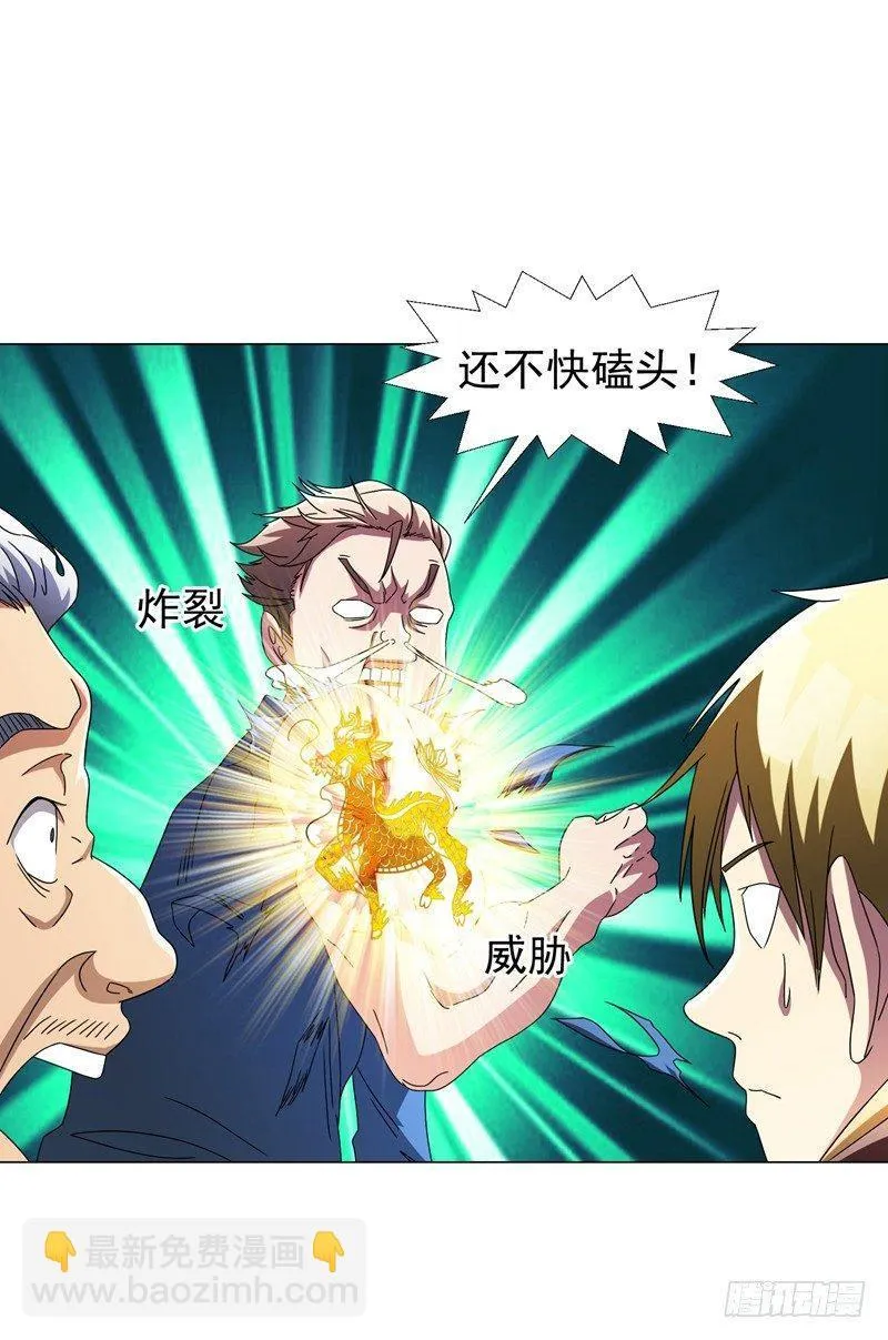 第14话 替兄弟找回场子！ 第14页