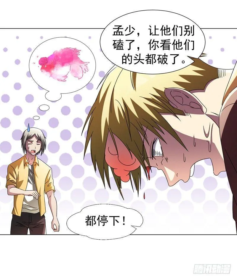第14话 替兄弟找回场子！ 第16页