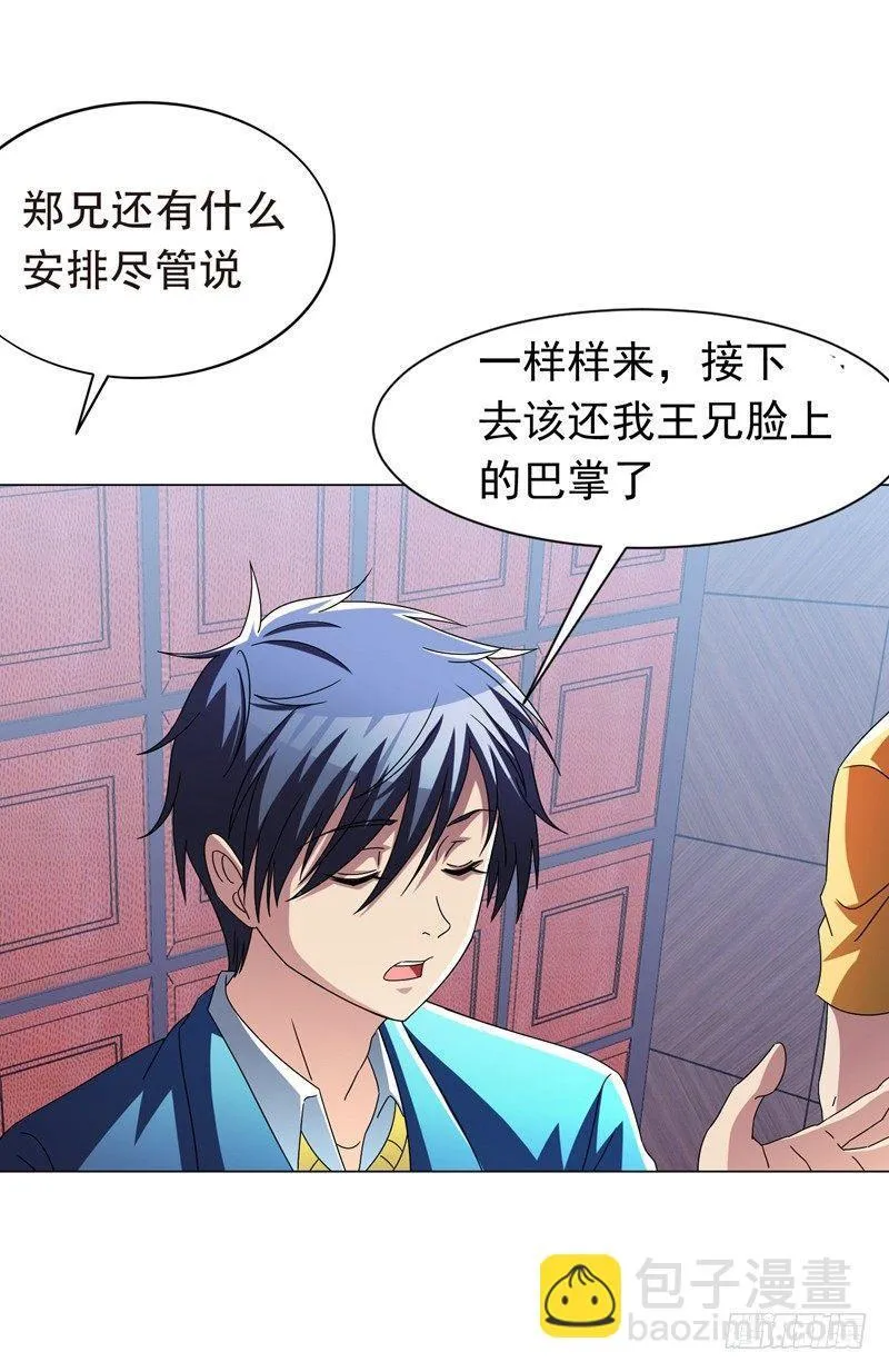 第14话 替兄弟找回场子！ 第17页