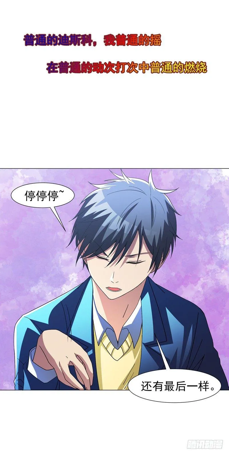 第14话 替兄弟找回场子！ 第23页