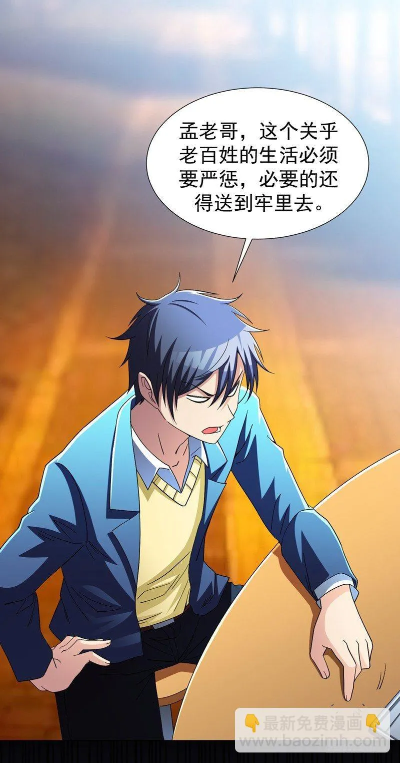 第15话 风波再起！ 第15页