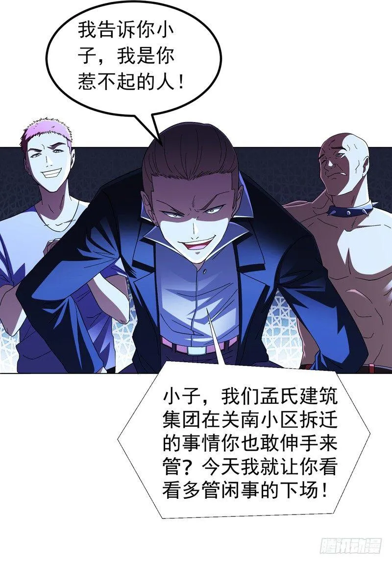 第15话 风波再起！ 第22页
