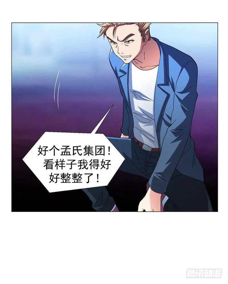 第15话 风波再起！ 第27页
