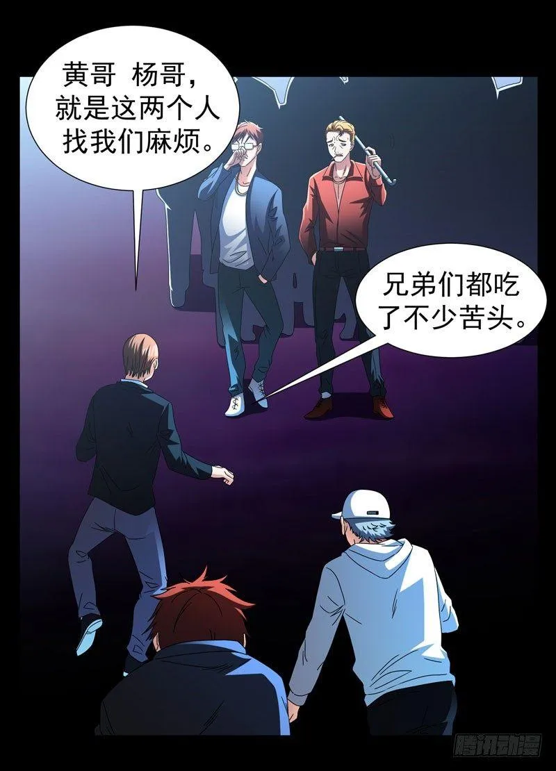 第16话 有眼不识泰山 第1页