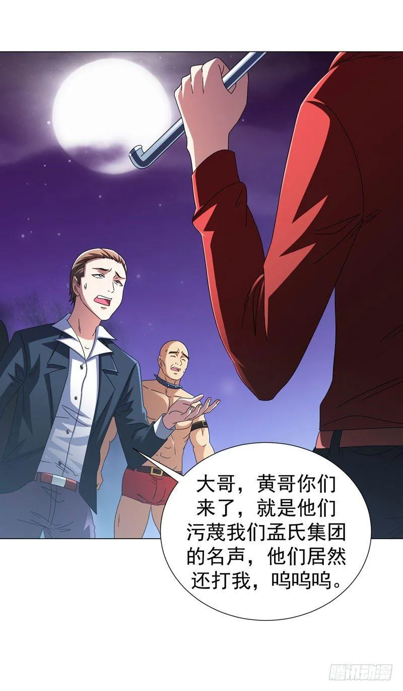 第16话 有眼不识泰山 第5页