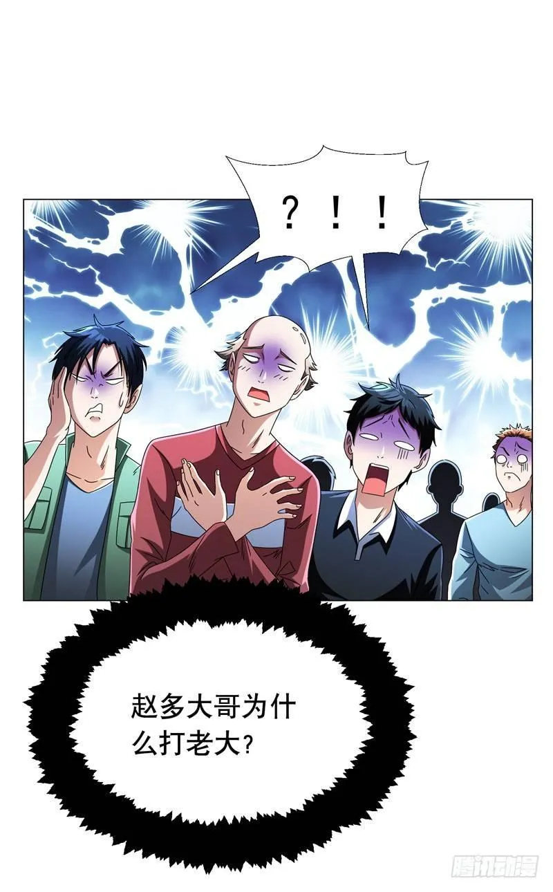 第16话 有眼不识泰山 第8页