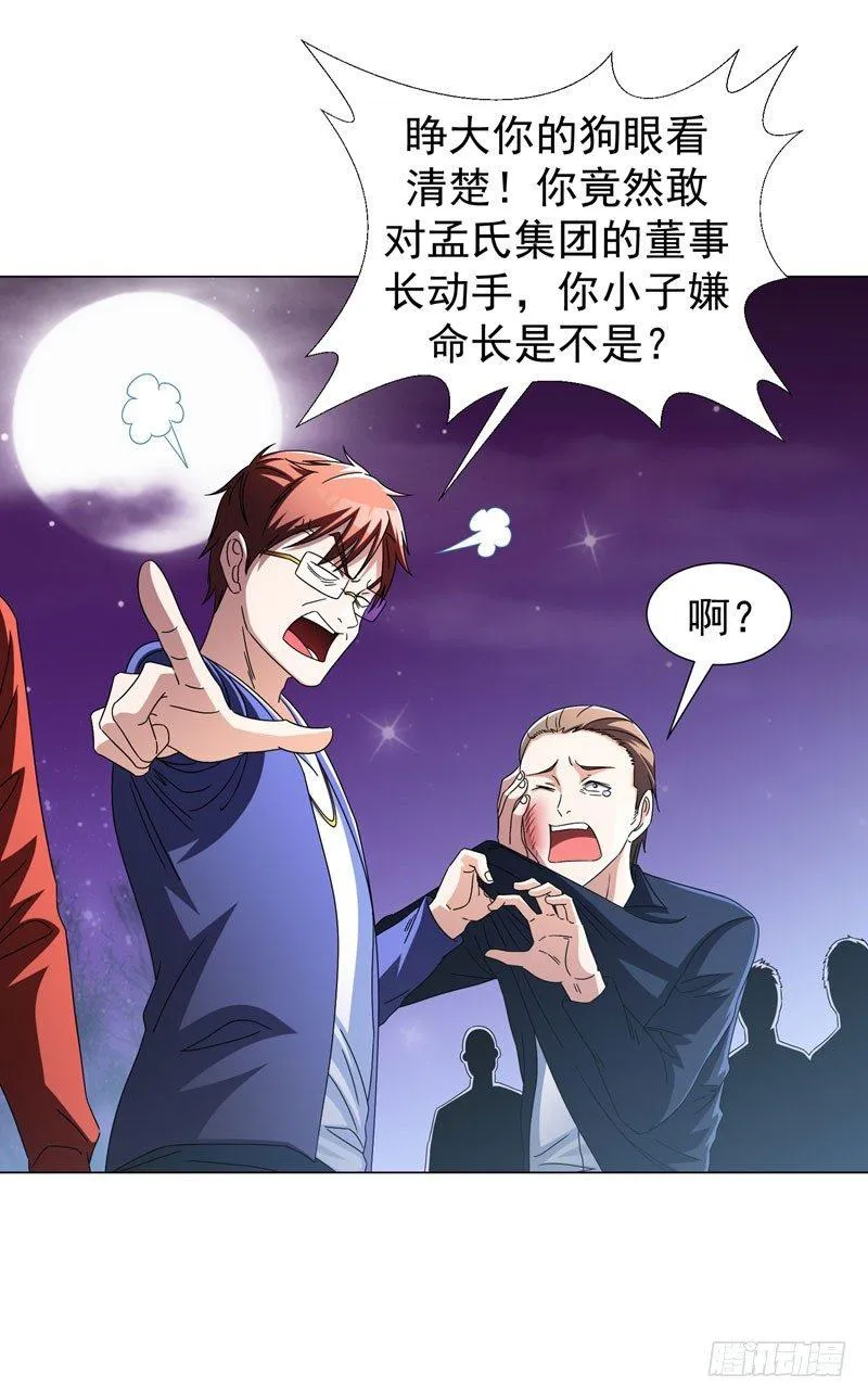 第16话 有眼不识泰山 第9页