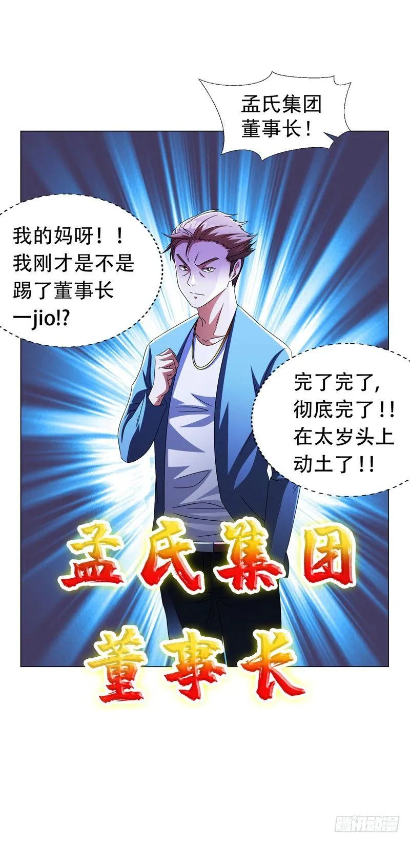 第16话 有眼不识泰山 第10页