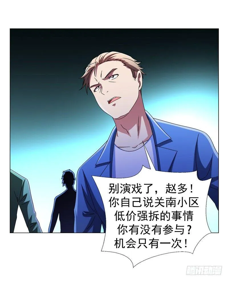第16话 有眼不识泰山 第11页