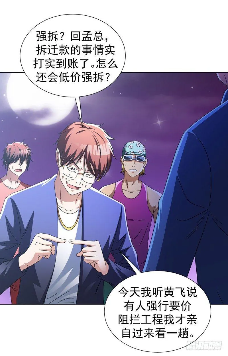 第16话 有眼不识泰山 第12页