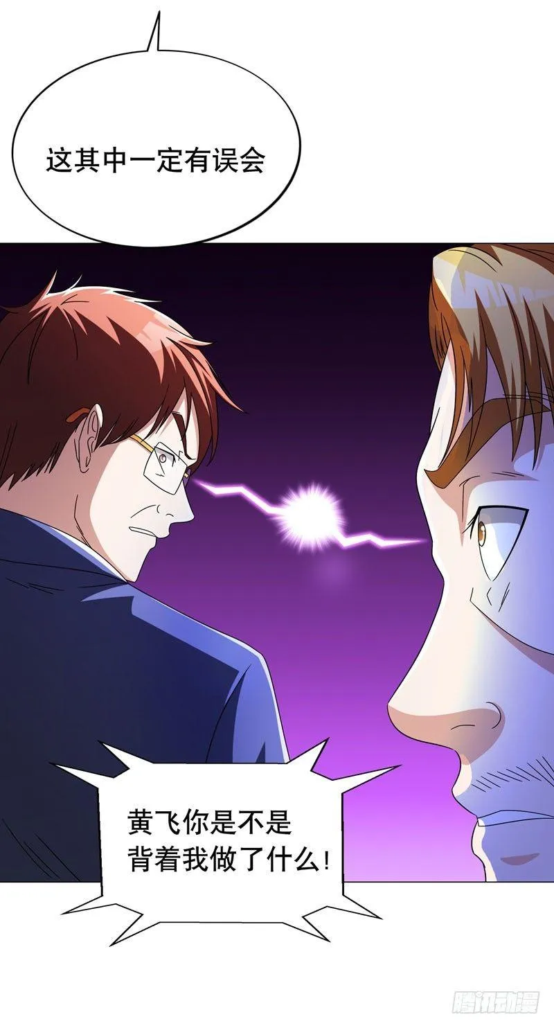 第16话 有眼不识泰山 第13页