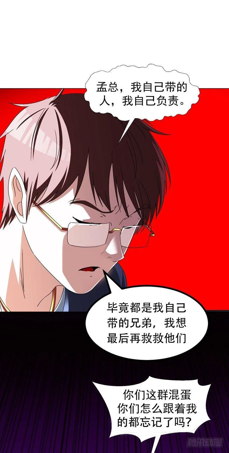 第16话 有眼不识泰山 第16页
