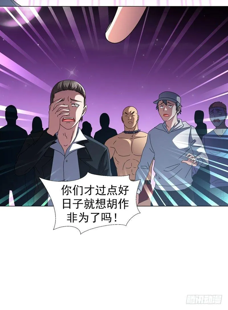 第16话 有眼不识泰山 第18页