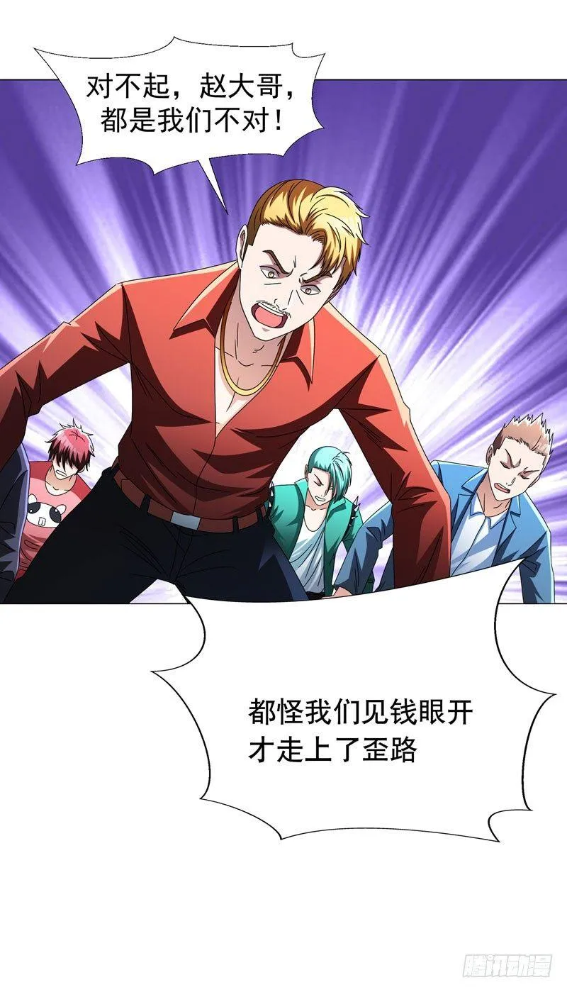第16话 有眼不识泰山 第19页