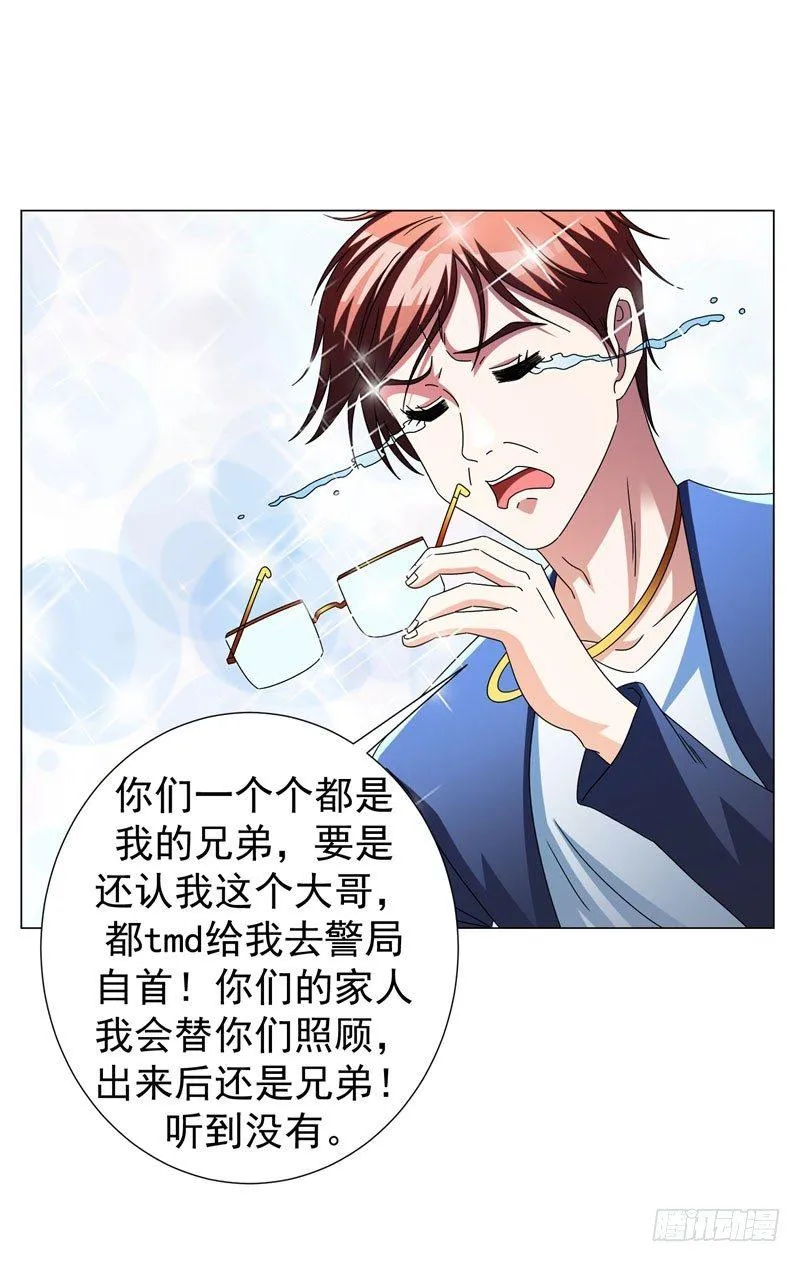 第16话 有眼不识泰山 第20页
