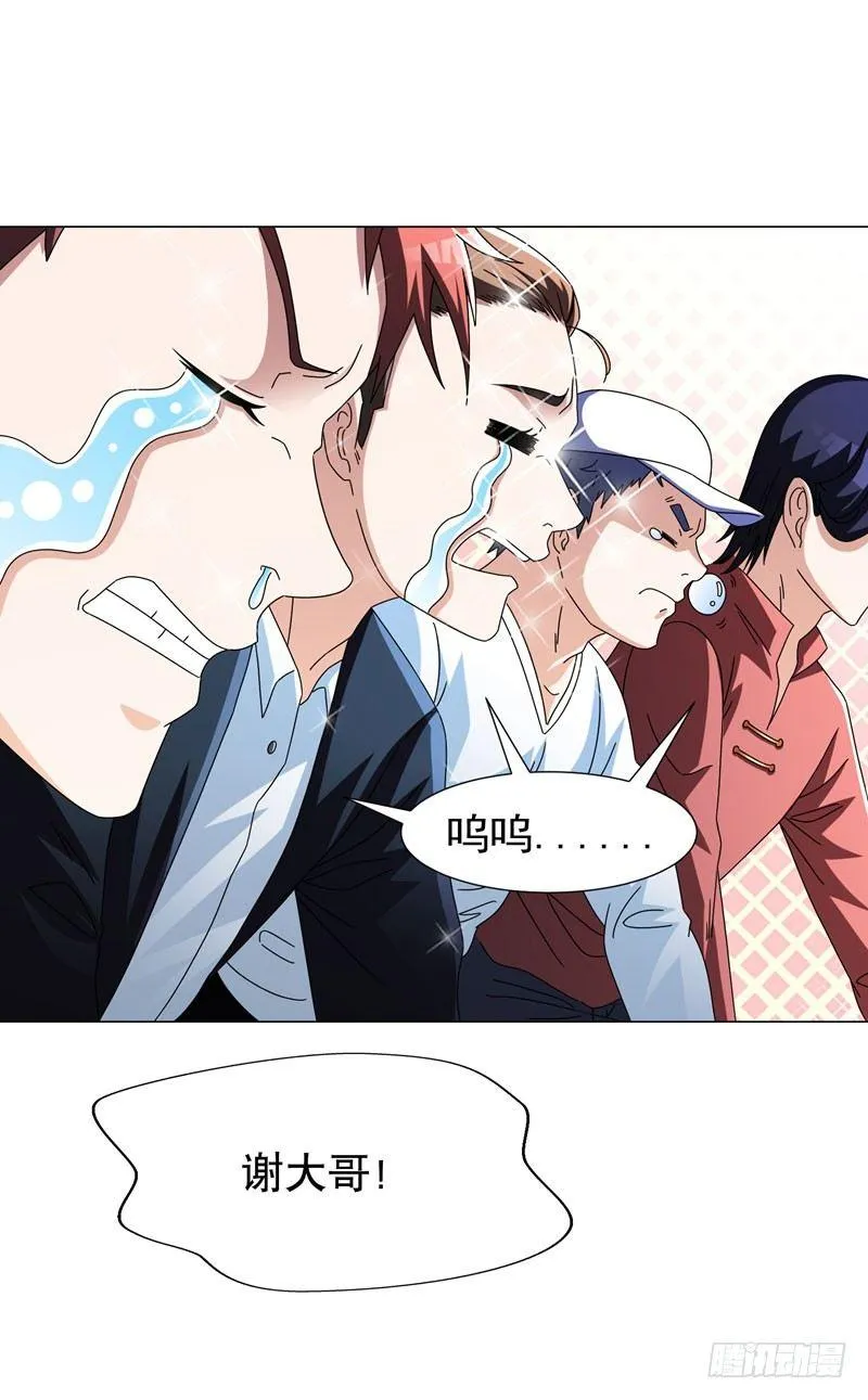 第16话 有眼不识泰山 第21页