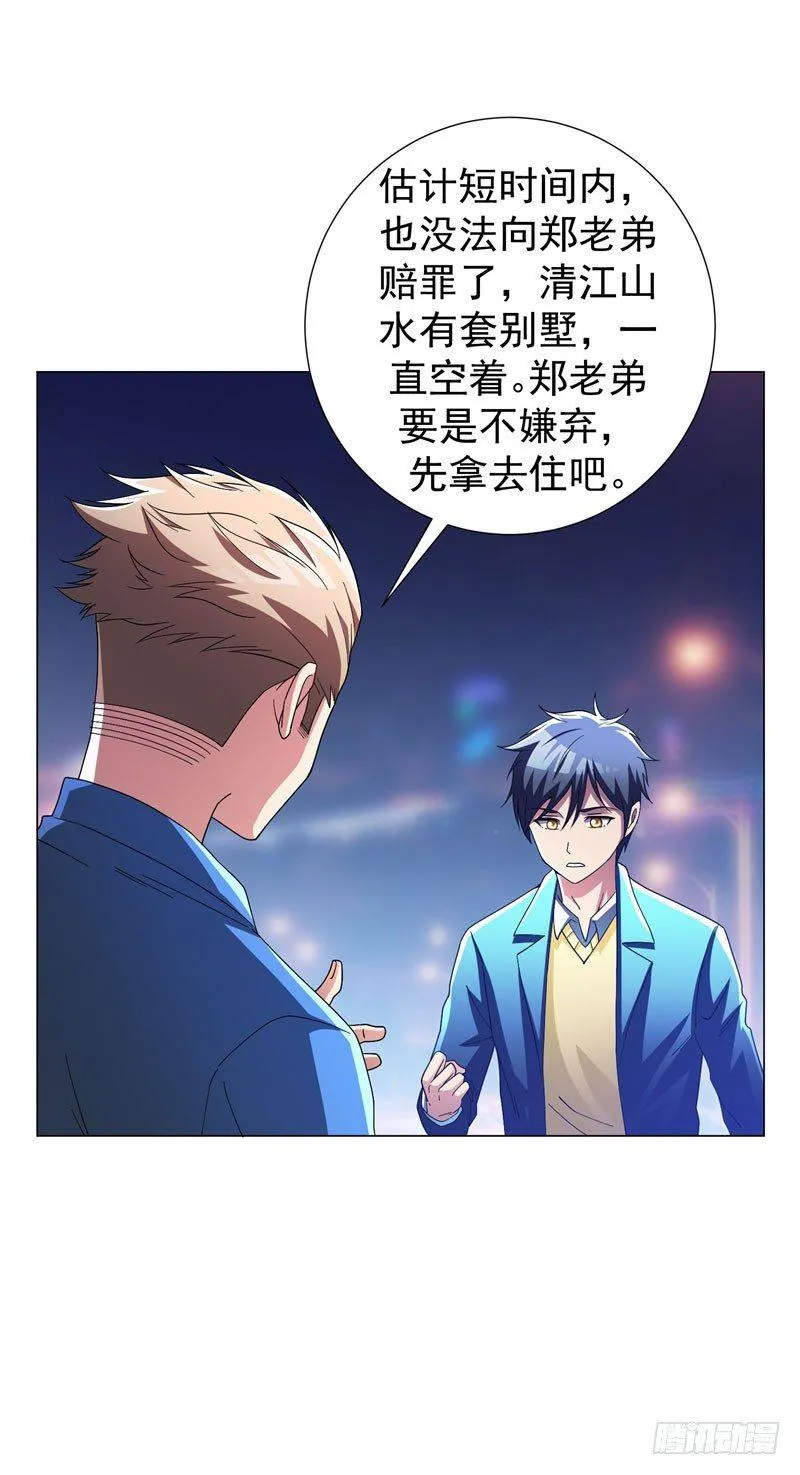 第16话 有眼不识泰山 第30页