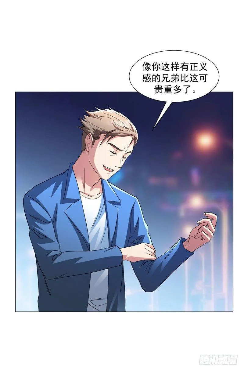 第16话 有眼不识泰山 第32页