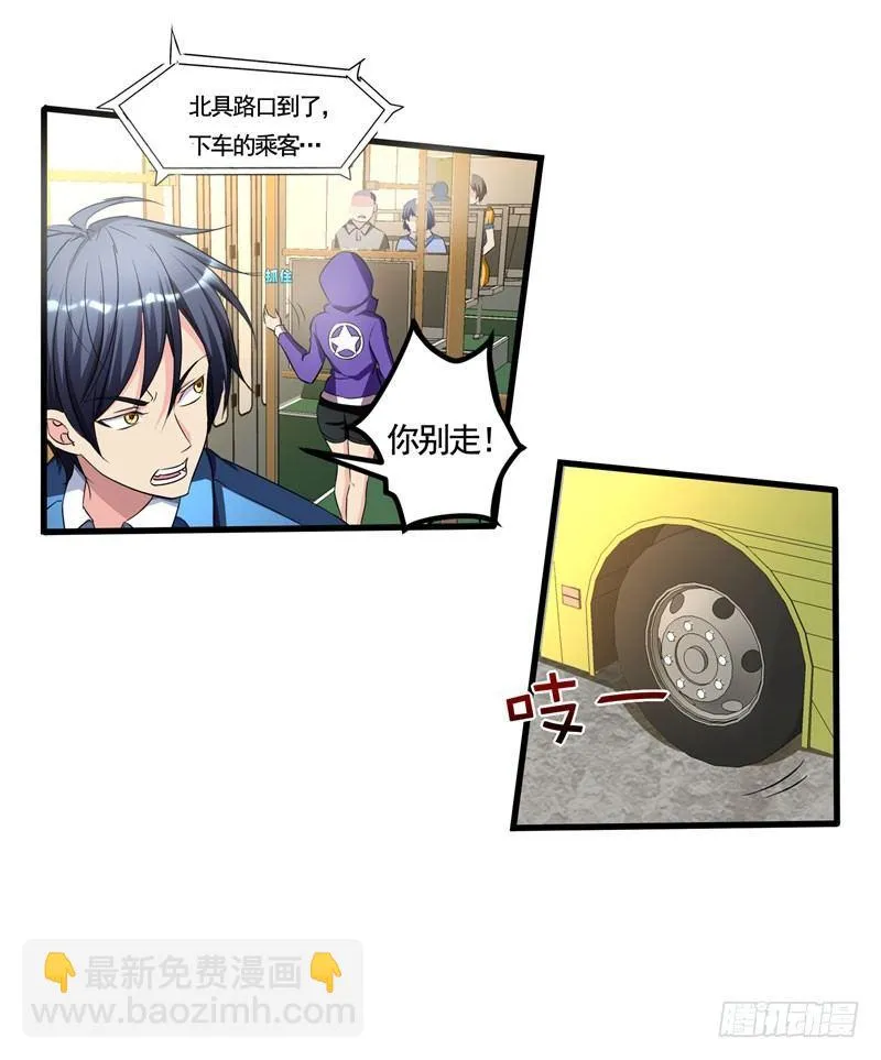 第17话 一体双魂？ 第12页