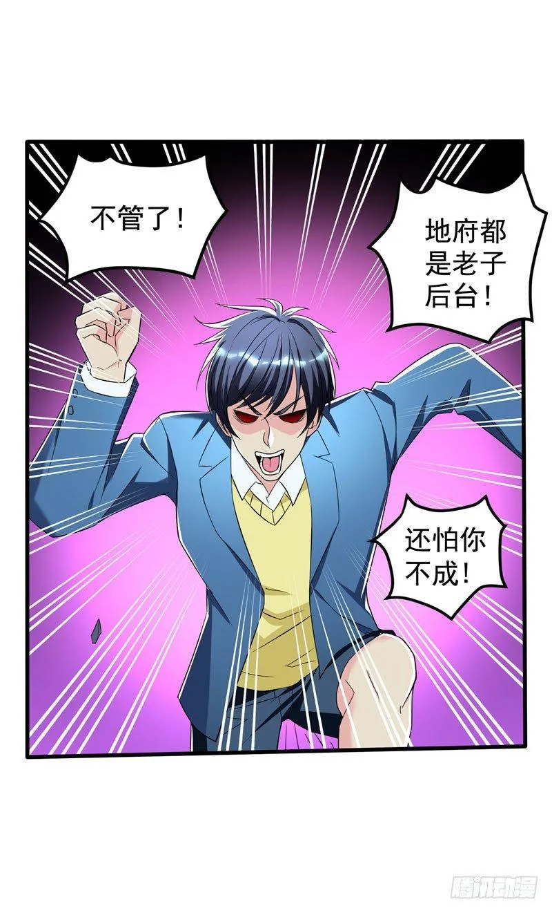 第17话 一体双魂？ 第19页