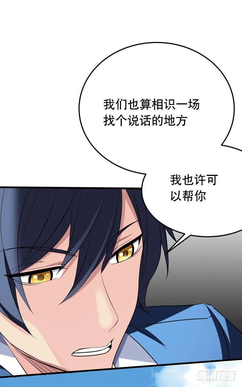 第17话 一体双魂？ 第29页