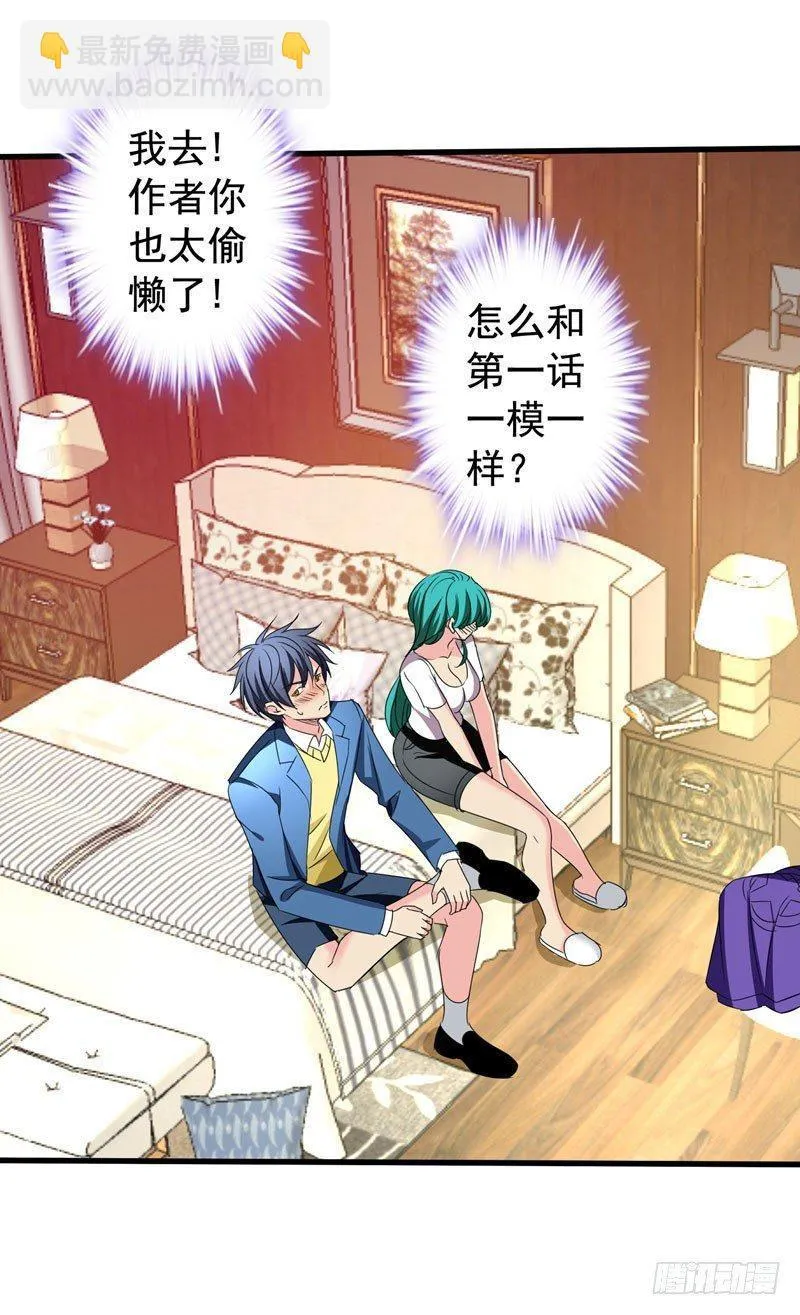 第17话 一体双魂？ 第35页