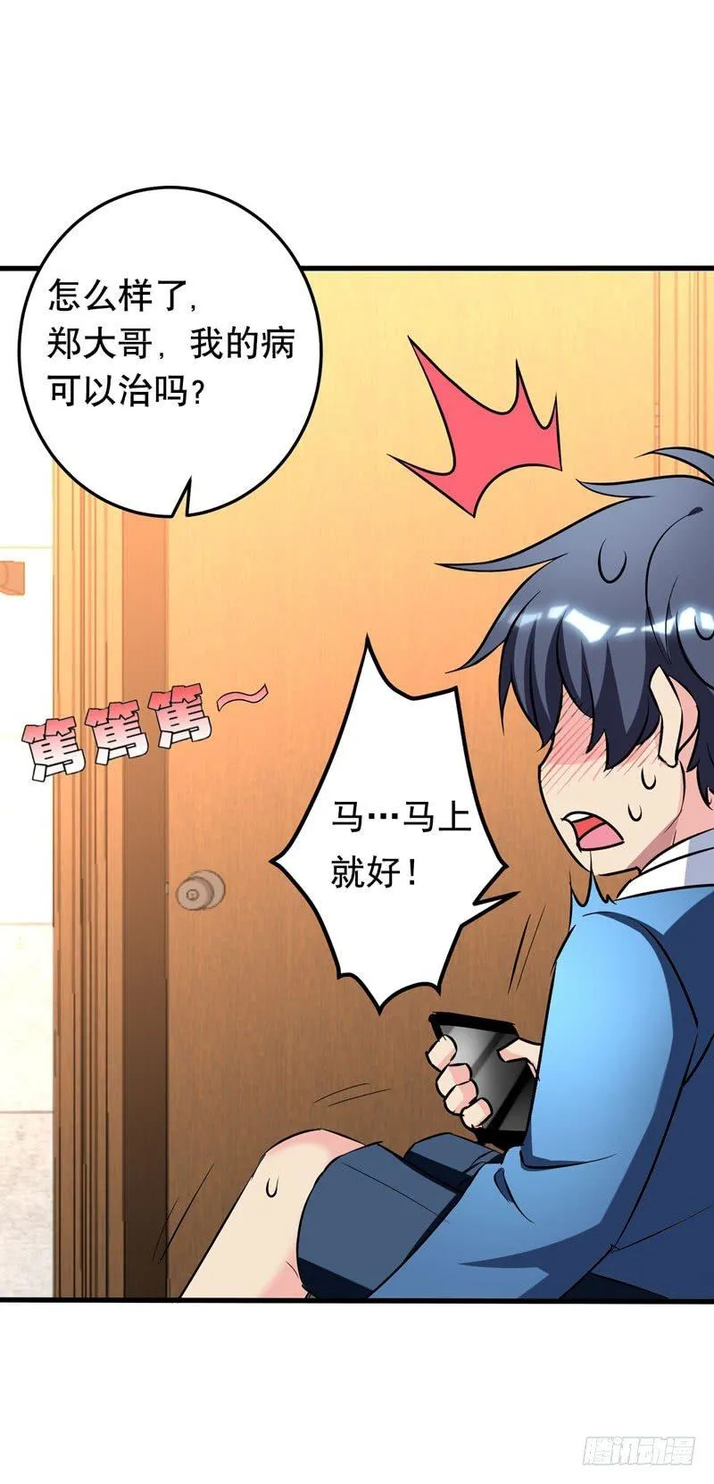 第18话 脱了才能治 第11页