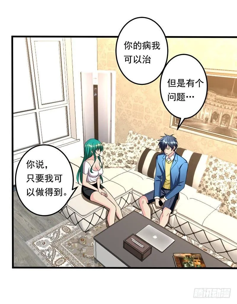 第18话 脱了才能治 第13页