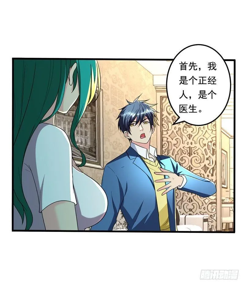 第18话 脱了才能治 第14页