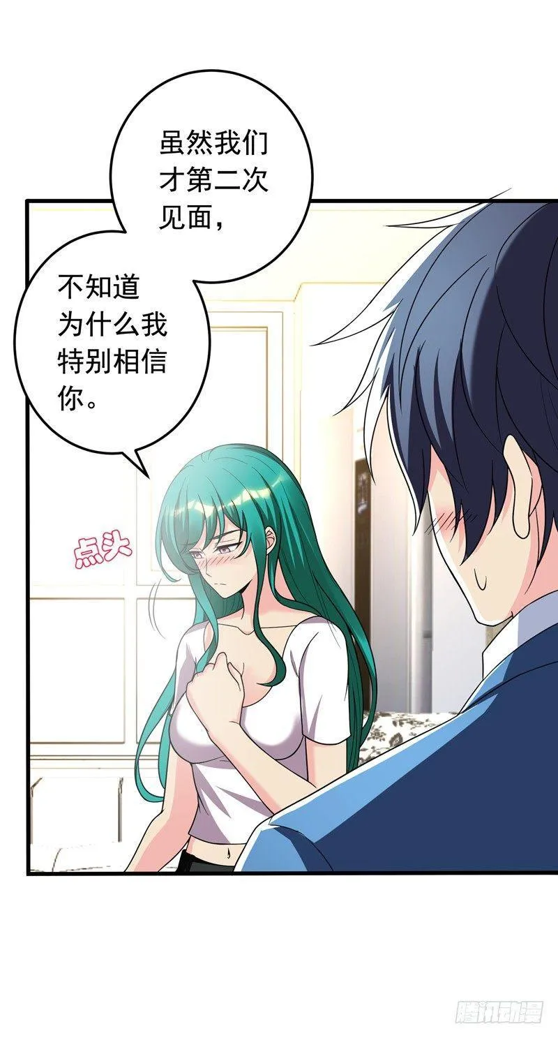 第18话 脱了才能治 第16页