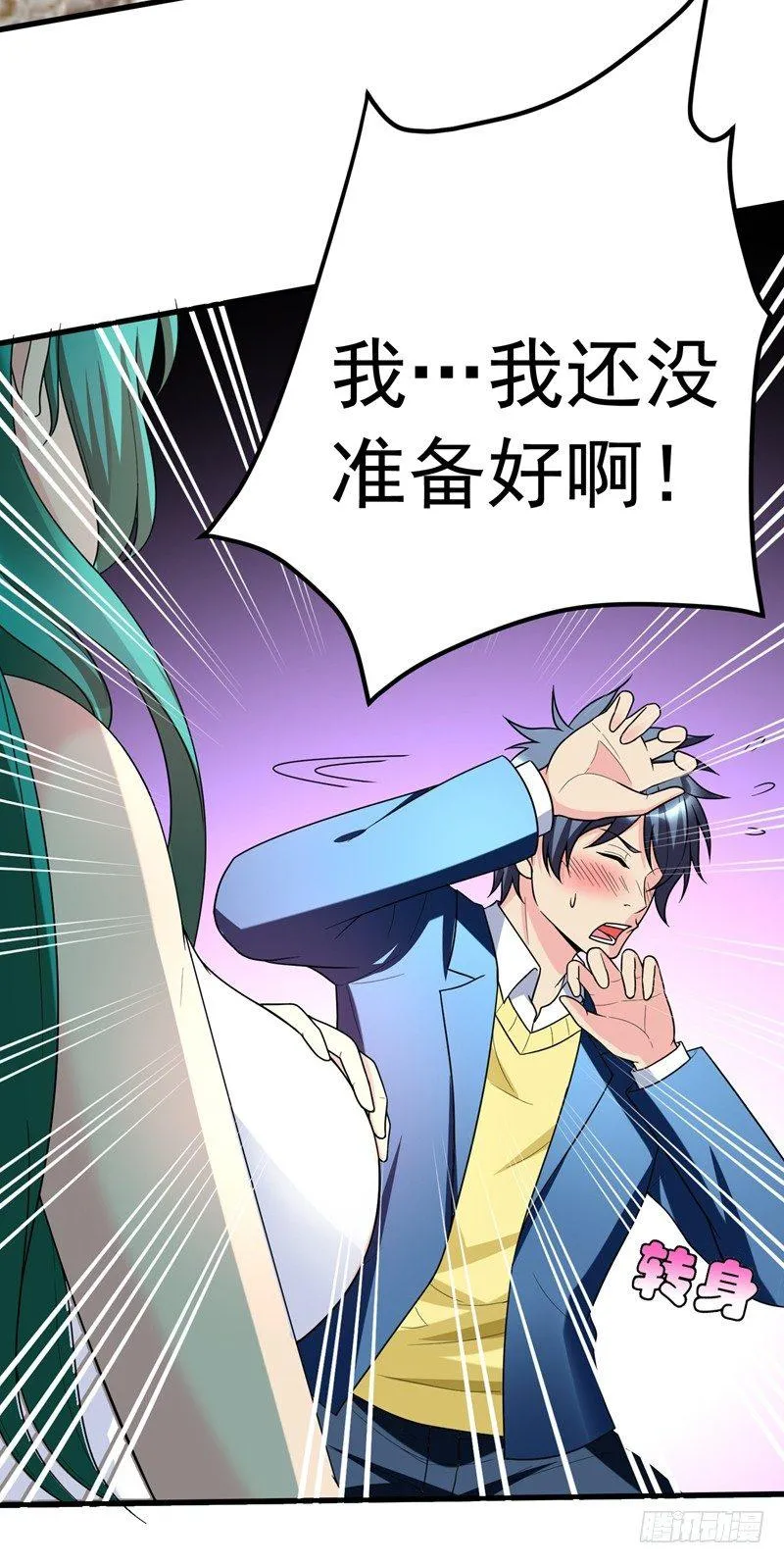 第18话 脱了才能治 第20页