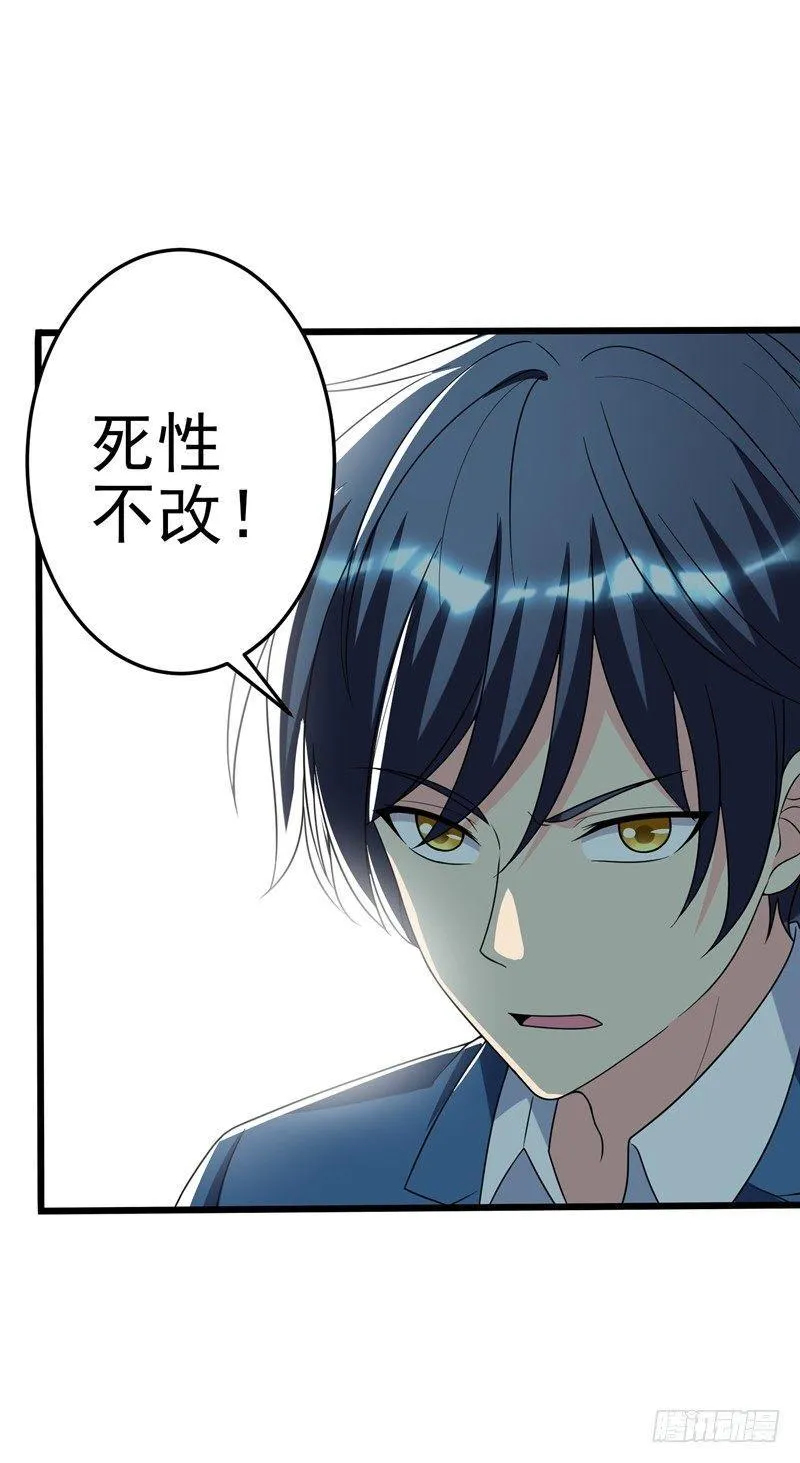 第19话 厉鬼附身！ 第6页