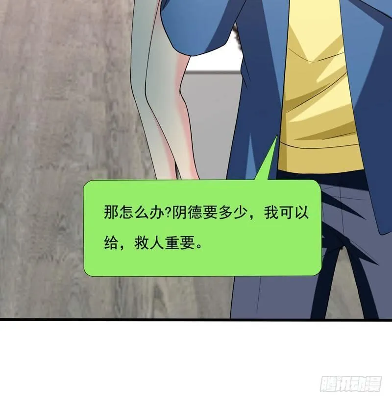 第19话 厉鬼附身！ 第13页
