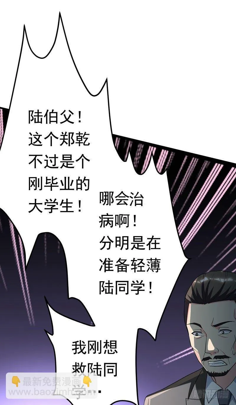 第19话 厉鬼附身！ 第29页