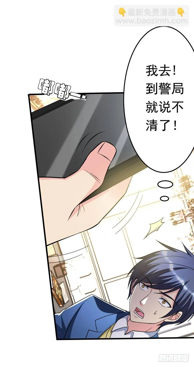 第19话 厉鬼附身！ 第32页