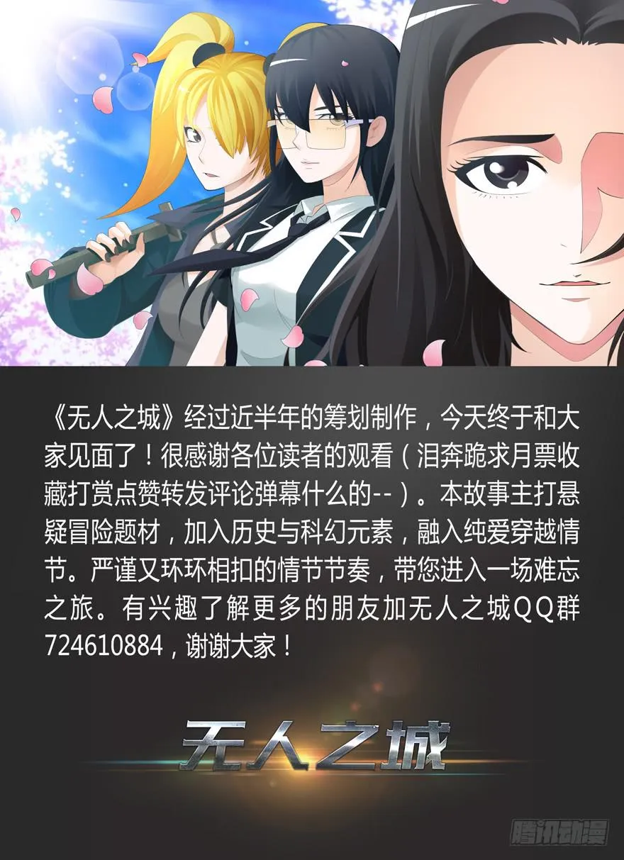 古典区篇：地铁惊魂 第43页