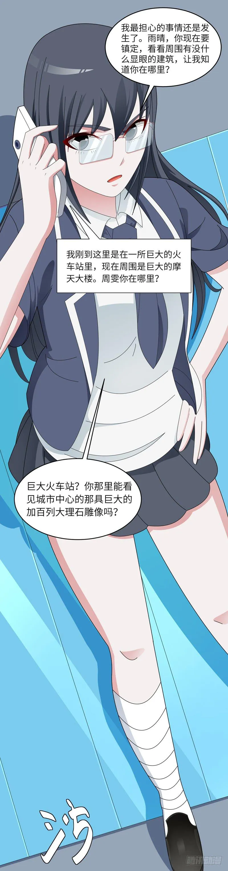 现代区篇：闺蜜通话 第16页