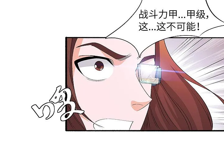 现代区篇：穆图之怒 第12页
