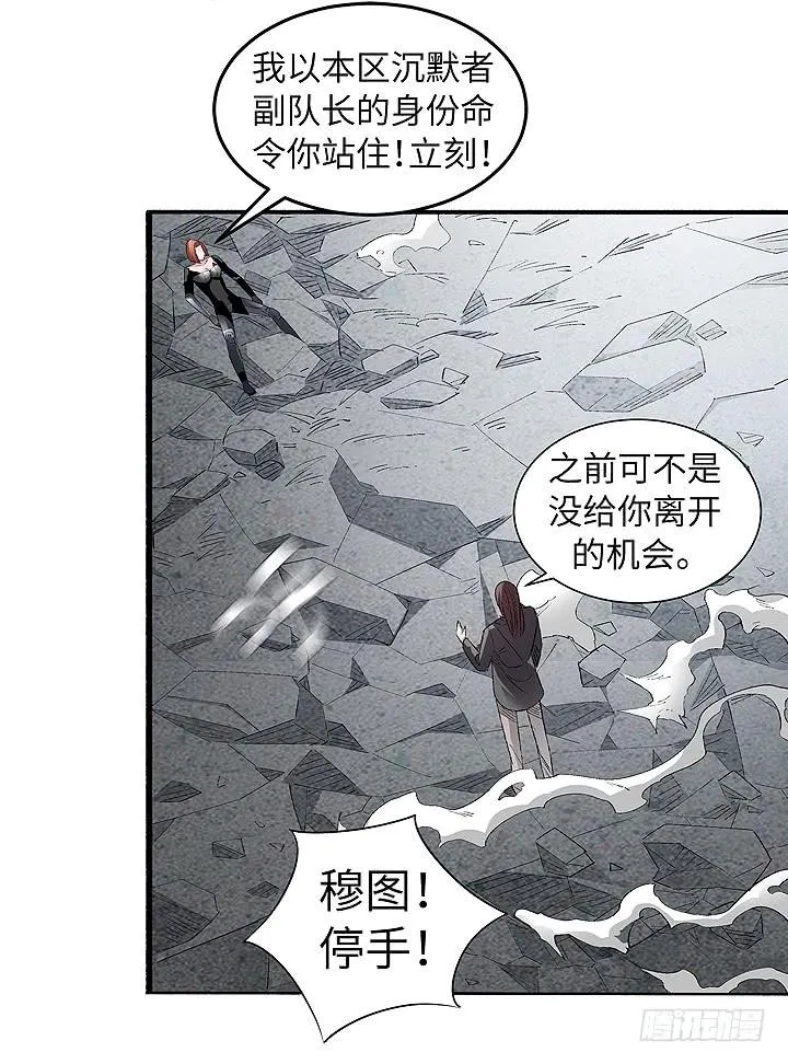 现代区篇：穆图之怒 第32页