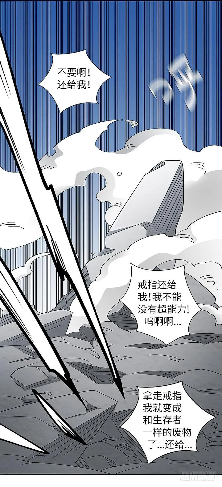 现代区篇：穆图之怒 第39页