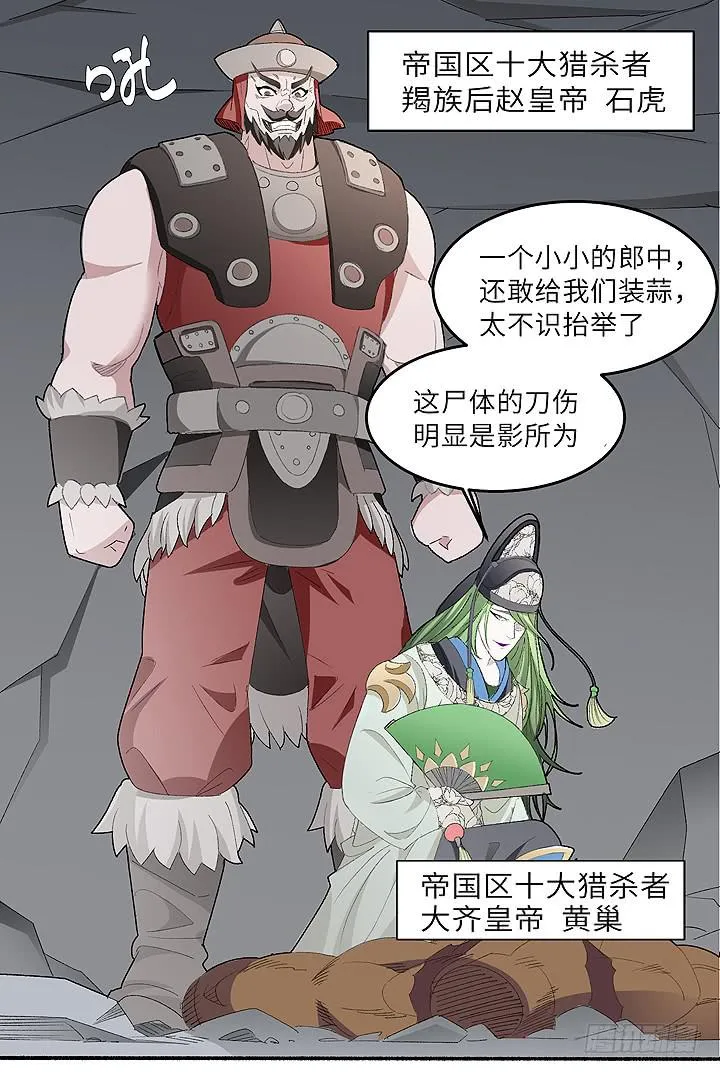 现代区篇：帝国杀者 第6页