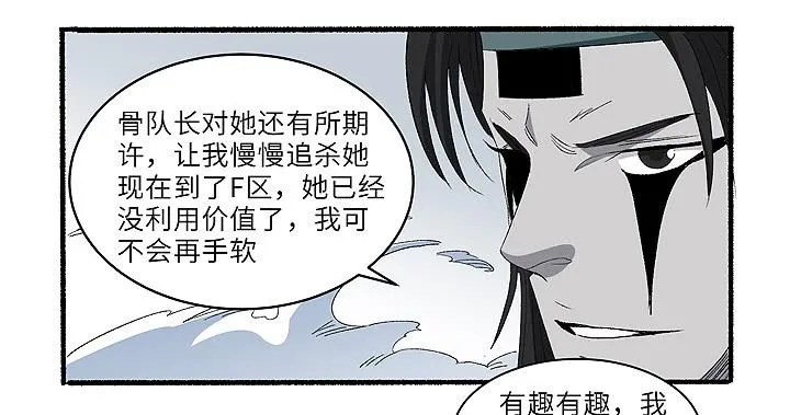 现代区篇：帝国杀者 第32页