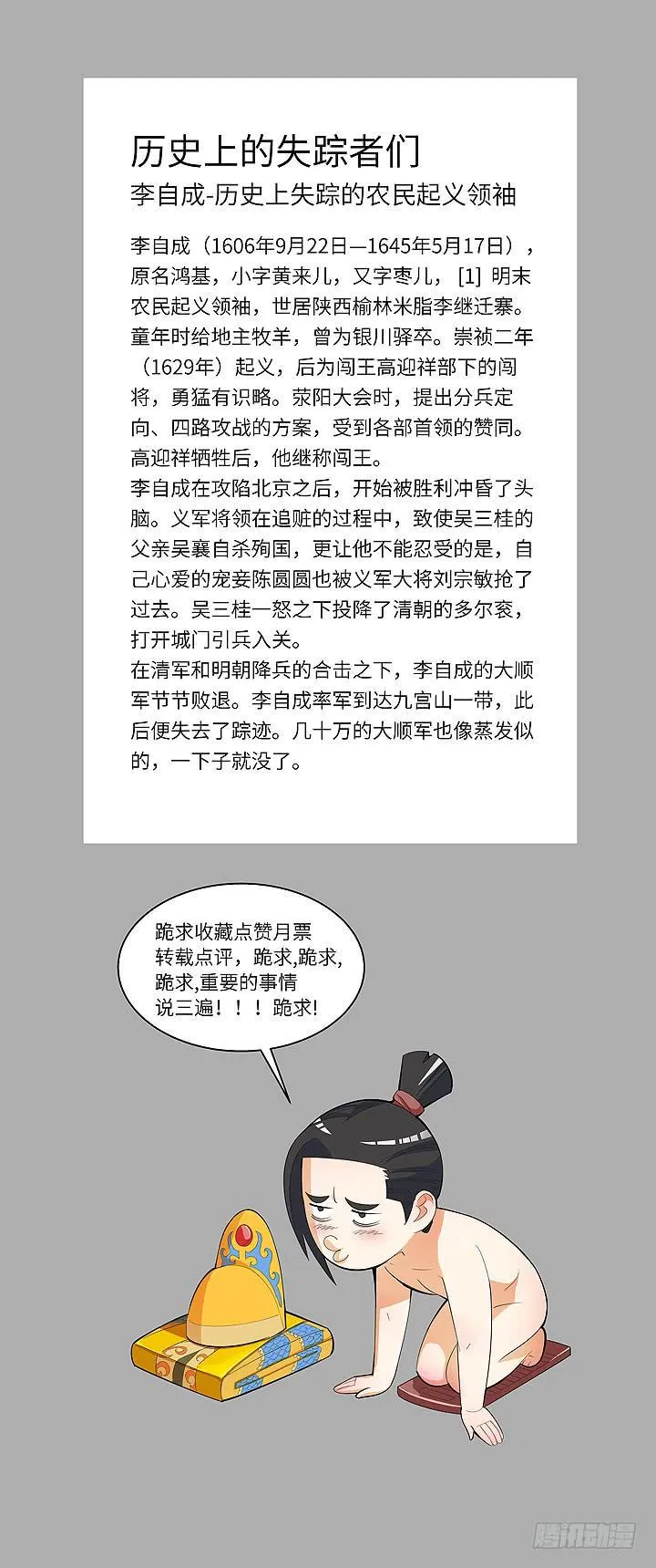 现代区篇：帝国杀者 第38页