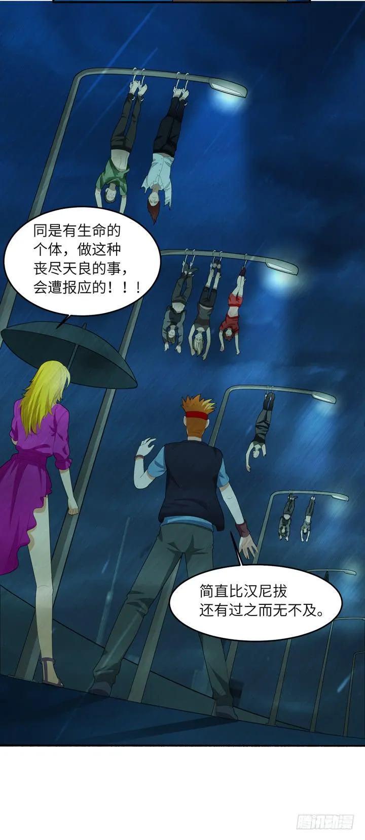 现代区篇：雨夜屠夫 第40页